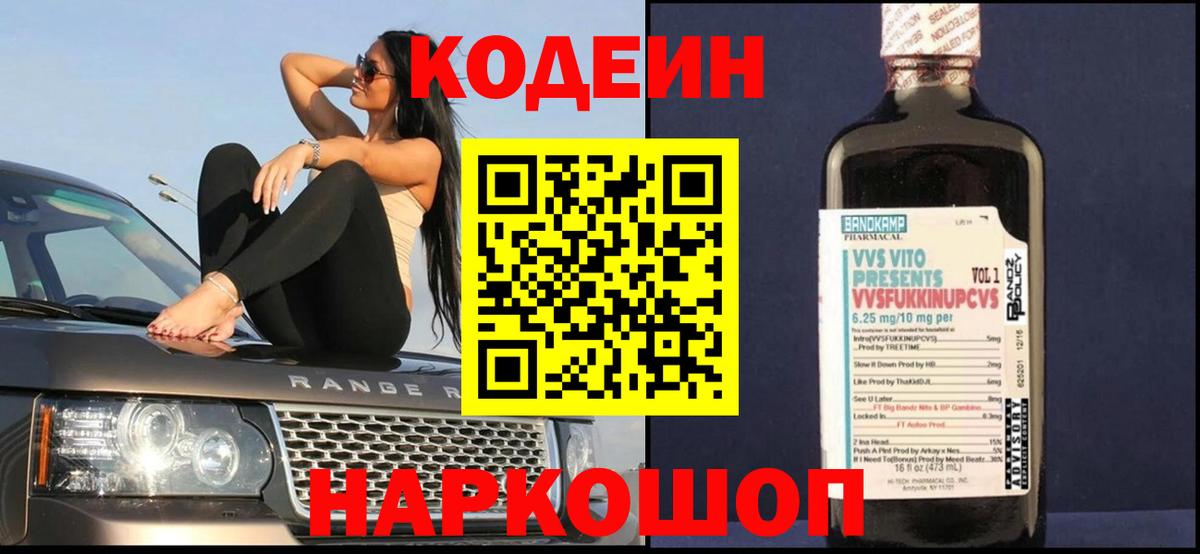 Codein напиток Lean (лин)  Вход с VPN  Верхняя Салда  Кодеиновый сироп Lean Purple Drank 