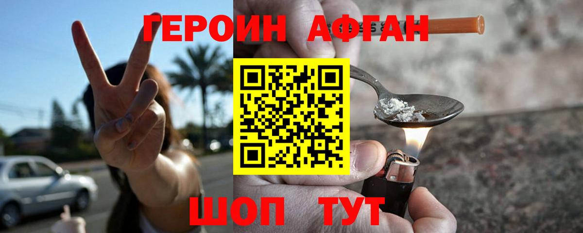 ГЕРОИН  Героин хмурый  Вход с VPN  Верхняя Салда 